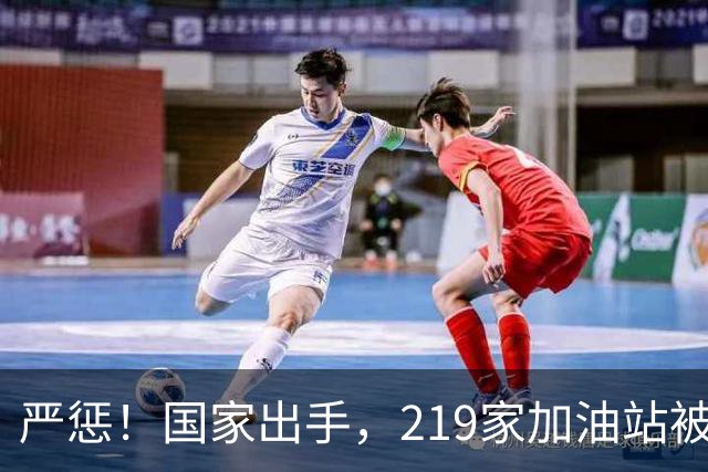 严惩！国家出手，219家加油站被查，手段曝光太隐秘，恶心的在后面