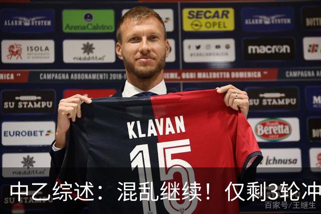 中乙综述：混乱继续！仅剩3轮冲甲组前五仅差4分，上海赛更达降级