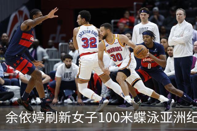 余依婷刷新女子100米蝶泳亚洲纪录