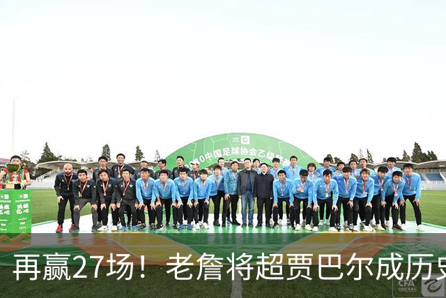 再赢27场！老詹将超贾巴尔成历史第一，但对比下更显天勾恐怖之处