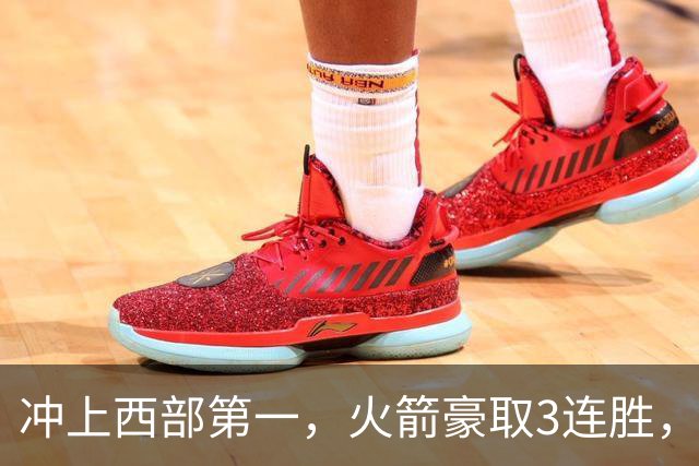 冲上西部第一，火箭豪取3连胜，裁判吹罚四次技术犯规，杜兰特砍22分，约翰逊26分16篮板