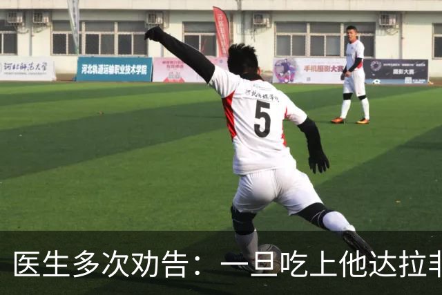 医生多次劝告：一旦吃上他达拉非，5件事就不要做了，别害了自己