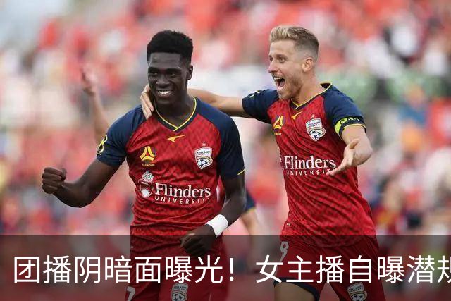 团播阴暗面曝光！女主播自曝潜规则，陪大哥仅是皮毛，电击太荒唐