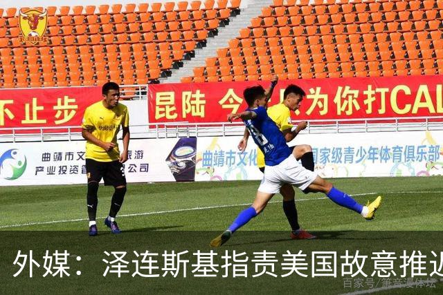 外媒：泽连斯基指责美国故意推迟交付拦截导弹