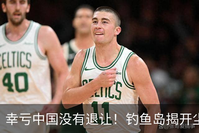 幸亏中国没有退让！钓鱼岛揭开尘封真相，日本背后野心不容忽视