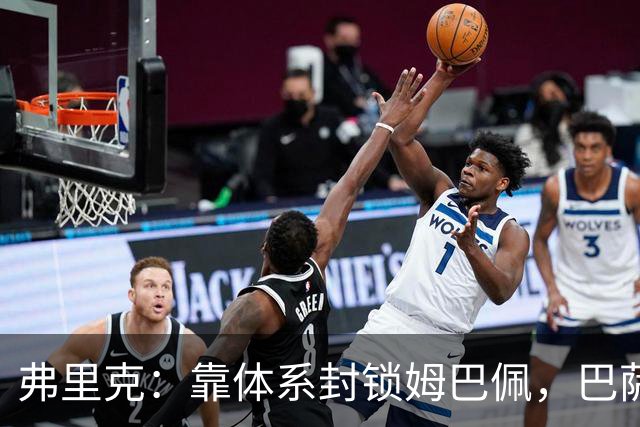 弗里克：靠体系封锁姆巴佩，巴萨国家德比力争十连胜破纪录