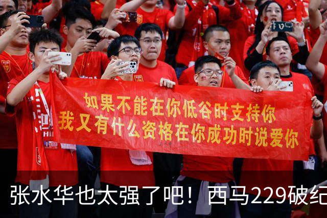 张水华也太强了吧！西马229破纪录夺冠，全程332配速，心率才142？