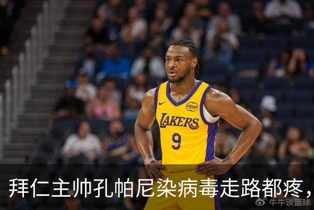拜仁主帅孔帕尼染病毒走路都疼，欧冠战阿森纳恐缺席