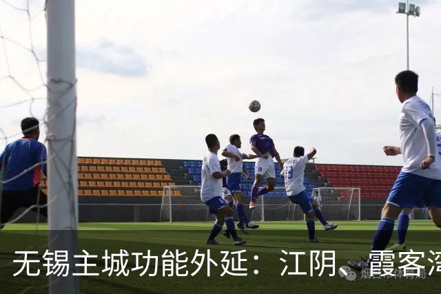 无锡主城功能外延：江阴、霞客湾、宜兴东北部潜力观察