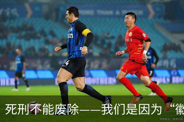 死刑不能废除——我们是因为“徽剑”案几名施害者无一死刑而选择发声