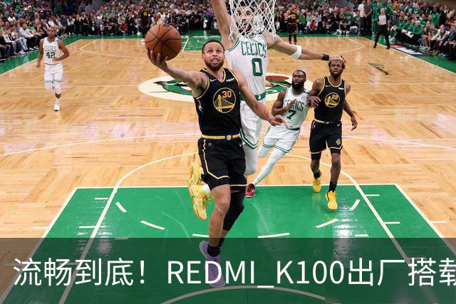 流畅到底！REDMI K100出厂搭载小米澎湃OS 4