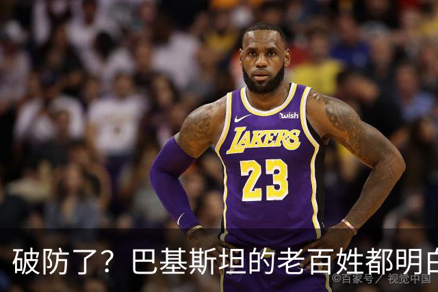 破防了？巴基斯坦的老百姓都明白一个道理：中国强，我们就强