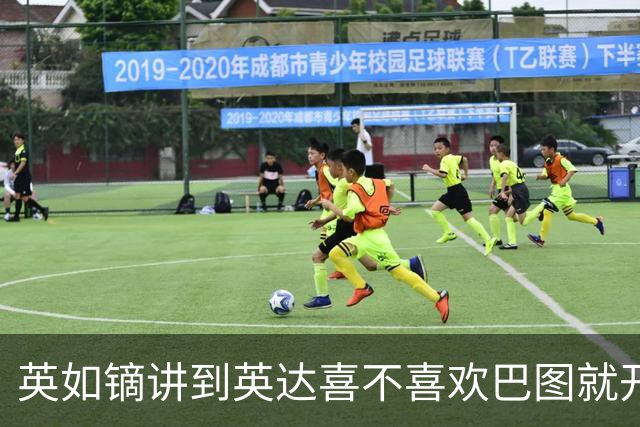 英如镝讲到英达喜不喜欢巴图就开始摸鼻子