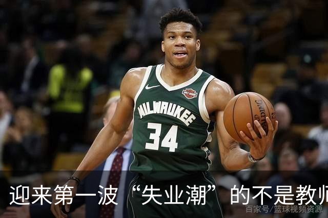 迎来第一波“失业潮”的不是教师，不是医生，而是这四个行业！
