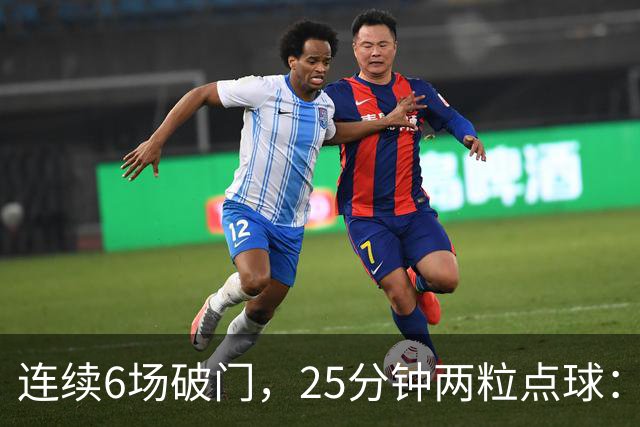 连续6场破门，25分钟两粒点球：菲尔克鲁格8球追平旧季一半
