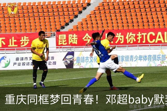 重庆同框梦回青春！邓超baby默契十足，初代跑男情谊太好哭