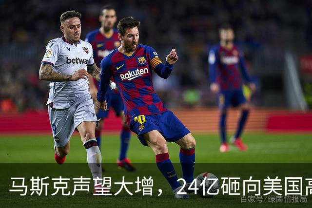 马斯克声望大增，24亿砸向美国高层，若特朗普下台，他会当总统吗