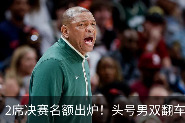 2席决赛名额出炉！头号男双翻车，国羽2号种子赢德比，凤凰组合首局21-13！
