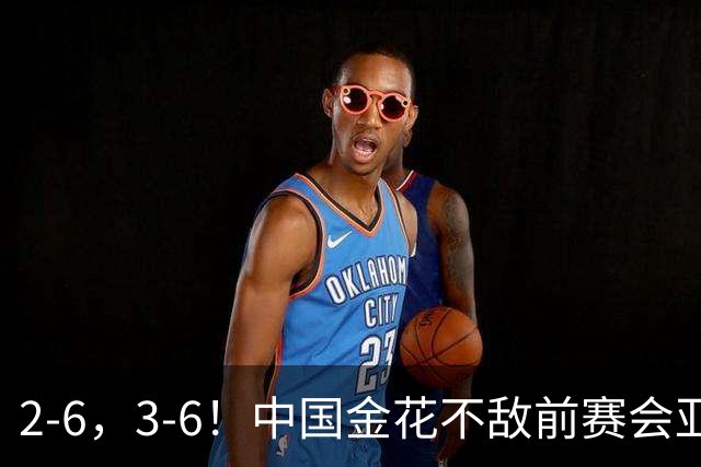 2-6，3-6！中国金花不敌前赛会亚军，止步WTA500宁波站女单首轮