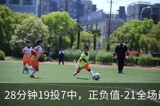 28分钟19投7中，正负值-21全场最低：亚历山大说要打得更好