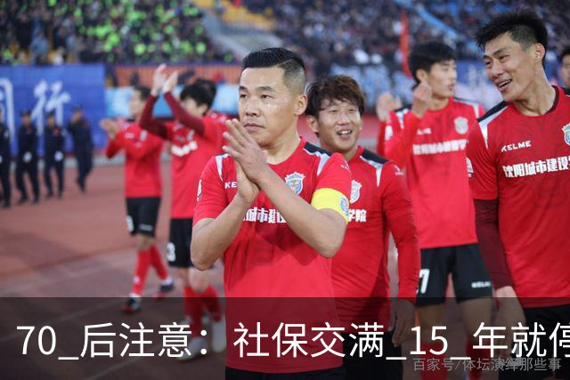 70 后注意：社保交满 15 年就停的人，正在犯一个“致命错误”你知道吗