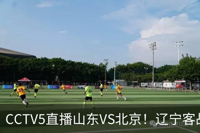 CCTV5直播山东VS北京！辽宁客战广厦，京辽冲5连胜，CBA第五轮7场比赛率先前瞻