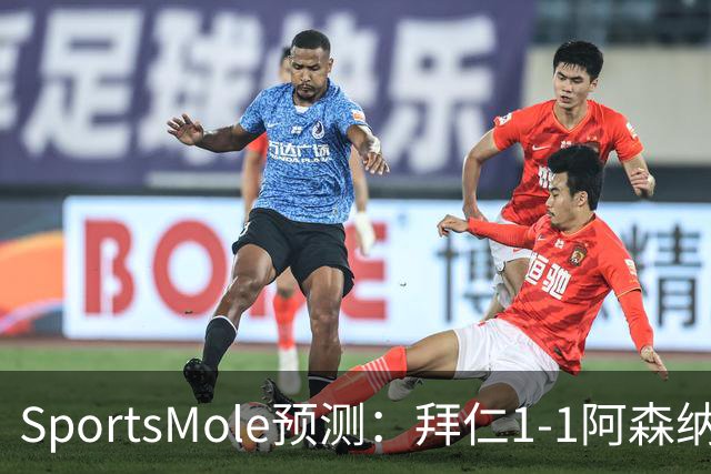 SportsMole预测：拜仁1-1阿森纳，科莫1-2曼联，里尔2-1加拉塔