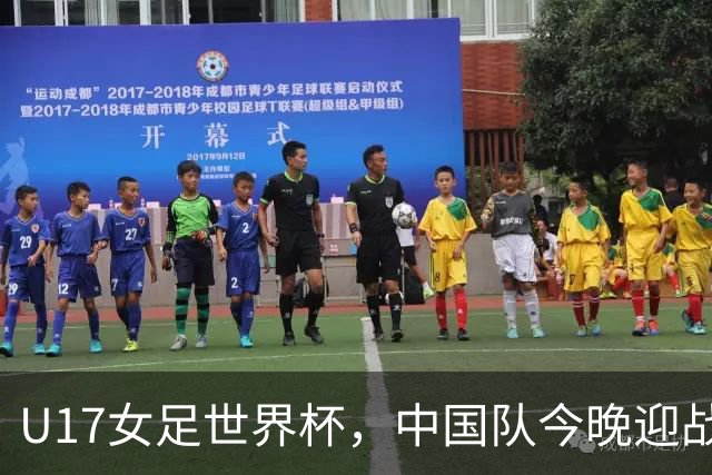 U17女足世界杯，中国队今晚迎战法国队